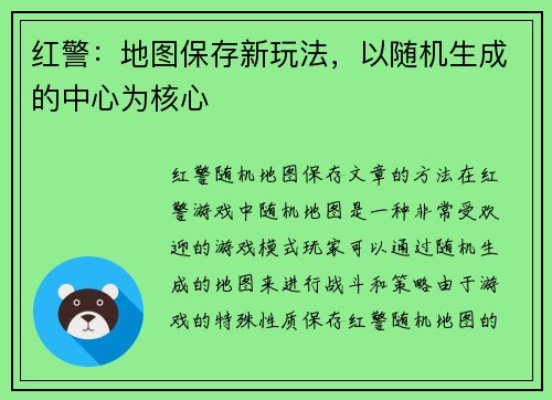 红警：地图保存新玩法，以随机生成的中心为核心